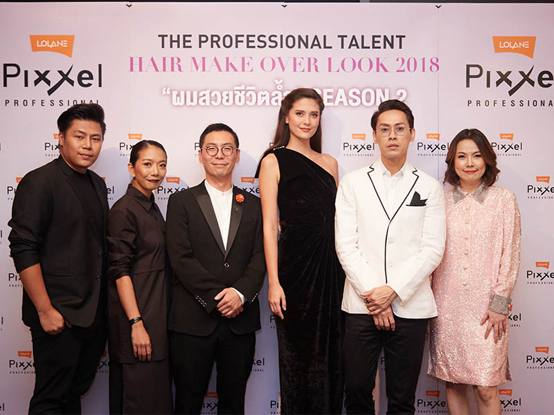 Lolane Pixxel Professional Hair Make Over Look 2018 “ผมสวย…ชีวิตล้ำ” Season 2