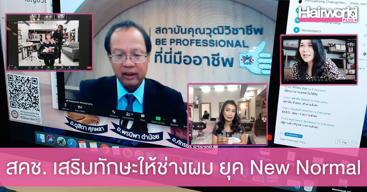 สคช.เสริมแกร่ง เติมทักษะช่างผมสตรียุค New Normal สู่การบริการอย่างมืออาชีพ