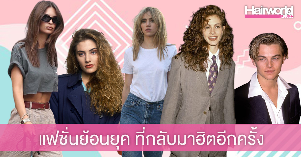 Fashion Trend 2021 Return of Minimalism เกาะกระแสวงการแฟชั่นโลก 2021